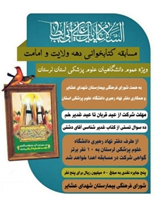 مسابقه کتاب‌خوانی دهه ولایت